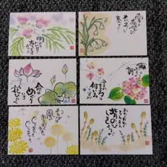 水彩画風ポストカード 6枚セット