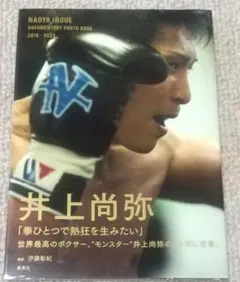 2026年最新】井上尚弥 写真集の人気アイテム - メルカリ