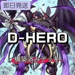 山屋 即日発送 HEROデッキ 構築済みデッキ M・HERO ダスク・クロウ