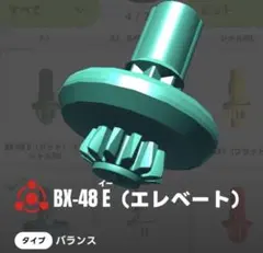 高性能 エレベートビット Eビット グリーン 新品未開封 ベイブレードX パーツ