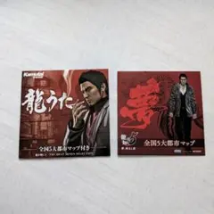 ☆ 龍が如く5 龍うた CD ベストソングセレクション マップ付 限定 新品