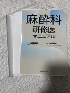 重症心身障害児の栄養管理マニュアル 中村博志 - メルカリ