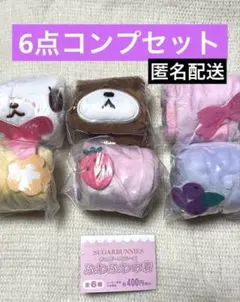 シュガーバニーズ ふわふわ巾着 コンプリート6点セット　ガチャ　カプセルトイ