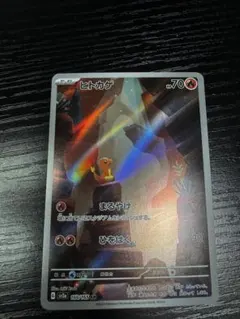 ヒトカゲ AR ポケモンカード151【美品】