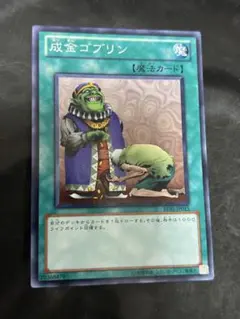 2025年最新】成金ゴブリン 遊戯王の人気アイテム - メルカリ