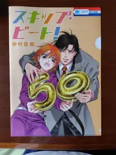 2025年最新】スキップ・ビート! 50の人気アイテム - メルカリ