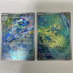 ケロマツ　ゲコガシラ　AR セット