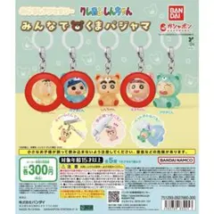 クレヨンしんちゃん　みんなでくまパジャマ　めじるしアクセサリー 3点セット