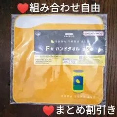 組み合わせ自由♥まとめ割引き♥よなよなエール一番くじF賞 ハンドタオル1枚