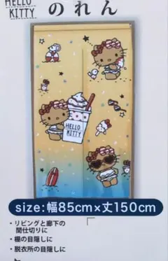 激レア！日焼けキティ♡のれん 新品未使用未開封 平成レトロ入手困難品