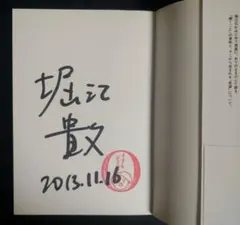 2025年最新】ホリエモンサインの人気アイテム - メルカリ