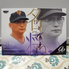 2025年最新】川上哲治監督の人気アイテム - メルカリ