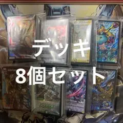 【土日は200円引き！】【構築済みデッキ】デュエマ　デッキ8個セット