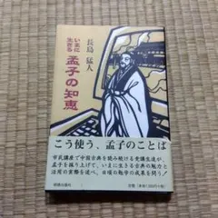 2026年最新】〔孟子の人気アイテム - メルカリ