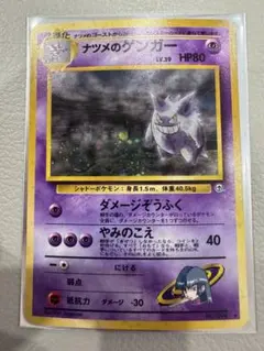 ナツメのゲンガーLV.39 ★ ジム拡張第2弾 闇からの挑戦　ポケモンカード