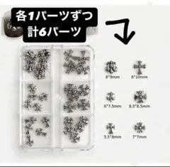 【プロモーション】クロムハーツ　ネイルパーツ