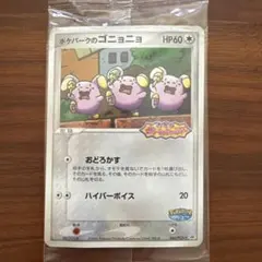 2026年最新】ポケパークのゴニョニョの人気アイテム - メルカリ