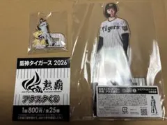 M*O様 阪神タイガース 2026 熱覇 アクスタくじ BIGアクリルスタンド