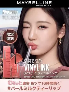 MAYBELLINE Super Stay Vinyl Ink 260のサムネイル