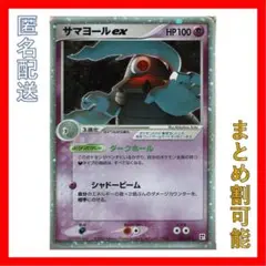 【現品限り】ポケモンカード　サマヨール　ex