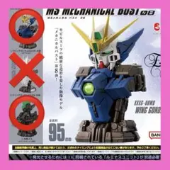 【①外装カラー+③内部メカ】MS メカニカルバスト08 ウイングガンダムゼロEW
