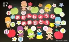 壁面飾り誕生日表白雪姫