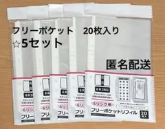 セリア 6リング用フリーポケットリフィル 20枚入り 5個セット