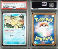 PSA10 コダック ジムプロモ ⑤ PSA10鑑定済〕コダック(マスターボールミラー)【C】{054/165} 1枚