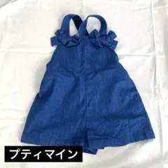 プティマイン　サロペット