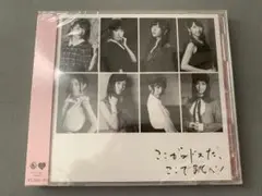 ここがロドスだ、ここで跳べ！　AKB48 CD アルバム　【新品未使用未開封】
