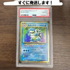 【PSA10】カメックス [CLK 003/032](クラシック Classic