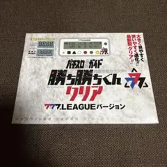 カチカチくん 777リーグ - メルカリ