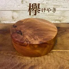 2026年最新】ケヤキ 丸太の人気アイテム - メルカリ