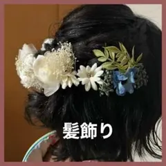 髪飾り 着物 成人式 七五三 パーティ 結婚式 発表会 卒業式 ヘッドドレス
