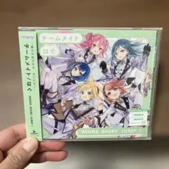 新品未開封CDトレカ付きチームメイト/はぐMORE more jumpモアジャン