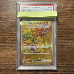 完美品 ARS10 鑑定書付き！ ピカチュウex UR テラスタルフェスex