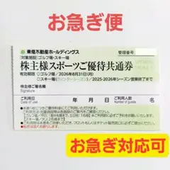 1枚スキー場 リフト券 割引券h　ハンターマウンテン塩原 ニセコ東急グランヒラフ