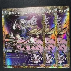 テブルカッケエディ シークレット　3枚