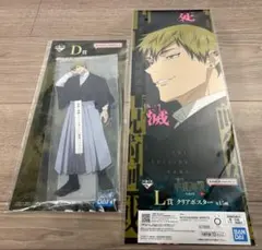 一番くじ 呪術廻戦 死滅回游 ～壱～ D賞 L賞 禪院直哉 セット