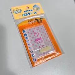 【平成レトロ】レモン社 レモン株式会社 チアフル パスケース ハムスター