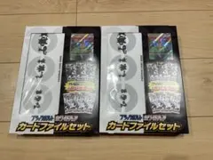 【新品】ブラックボルト・ホワイトフレア カードファイルセット 2個