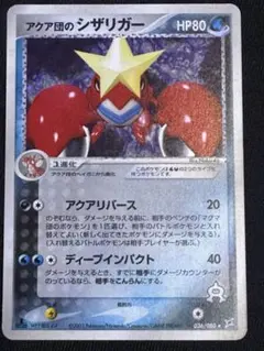 アクア団のシザリガー ★ 強化拡張パックex1 マグマVSアクア ふたつの野望…のサムネイル