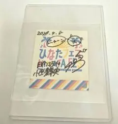 ケ*イ様 ラブカ 三船栞子 SEC+ 小泉萌香 直筆サインカード交換券