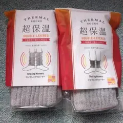 グレーの二重構造レッグウォーマー　2個セット