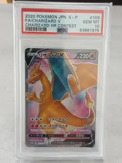 リザードンV：：リザードンHR争奪戦 PROMO S-Pプロモカード PSA9 リザードンVMAX HR: 争奪戦プロモ[S-P 104](プロモーションカード「S-P