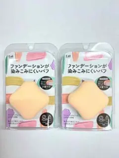 貝印 ファンデーションが染みこみにくいパフ 　KQ-3248　2個セットのサムネイル