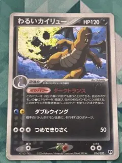 わるいカイリュー 【1ED】014/020 ポケモンカード トレカ - メルカリ