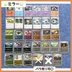 【バラ売り可◎】ポケカ　ミラー　まとめ売り　バラ売り