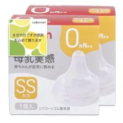 pigeon 母乳実感　 哺乳瓶用乳首 SS 2箱セット