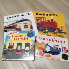 子供向け絵本セット 4冊